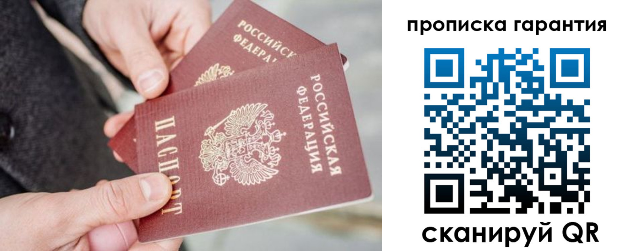 временная регистрация для всех в Мирном