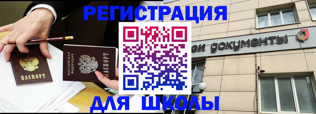 прописка штамп в Мирном