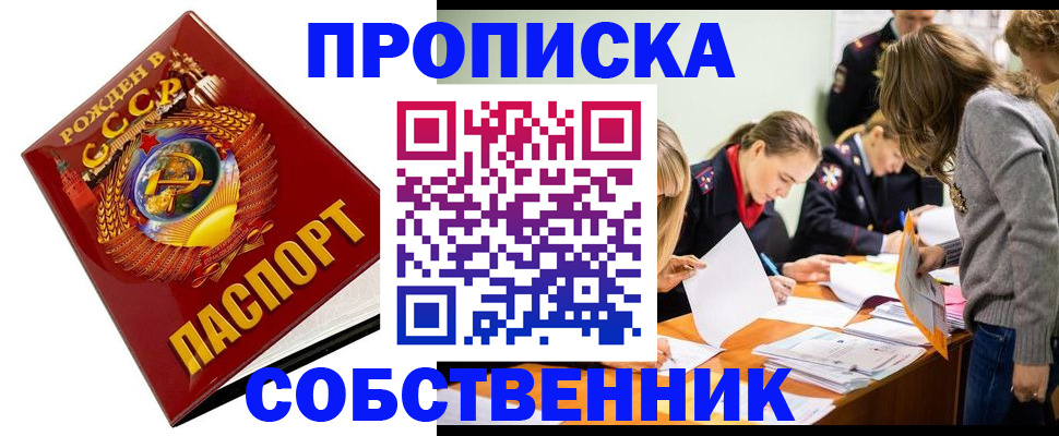 прописка паспорт в Мирном