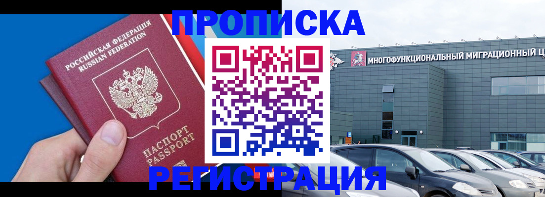 прописка для школы в Мирном
