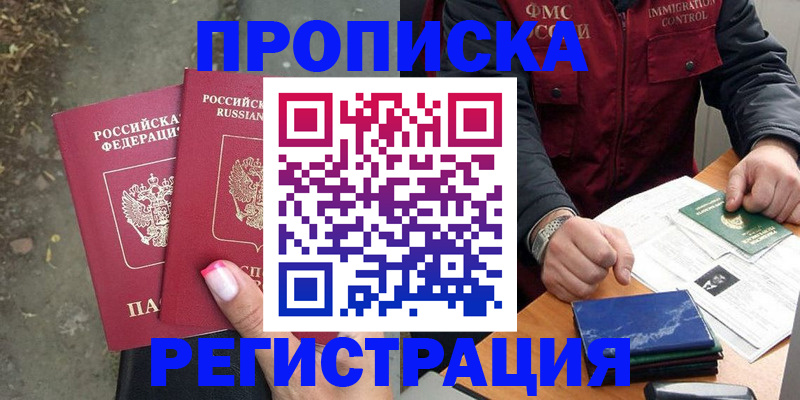 временная регистрация 2025 в Мирном