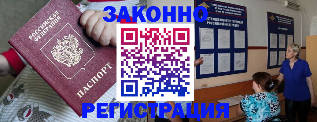 временная регистрация в Мирном